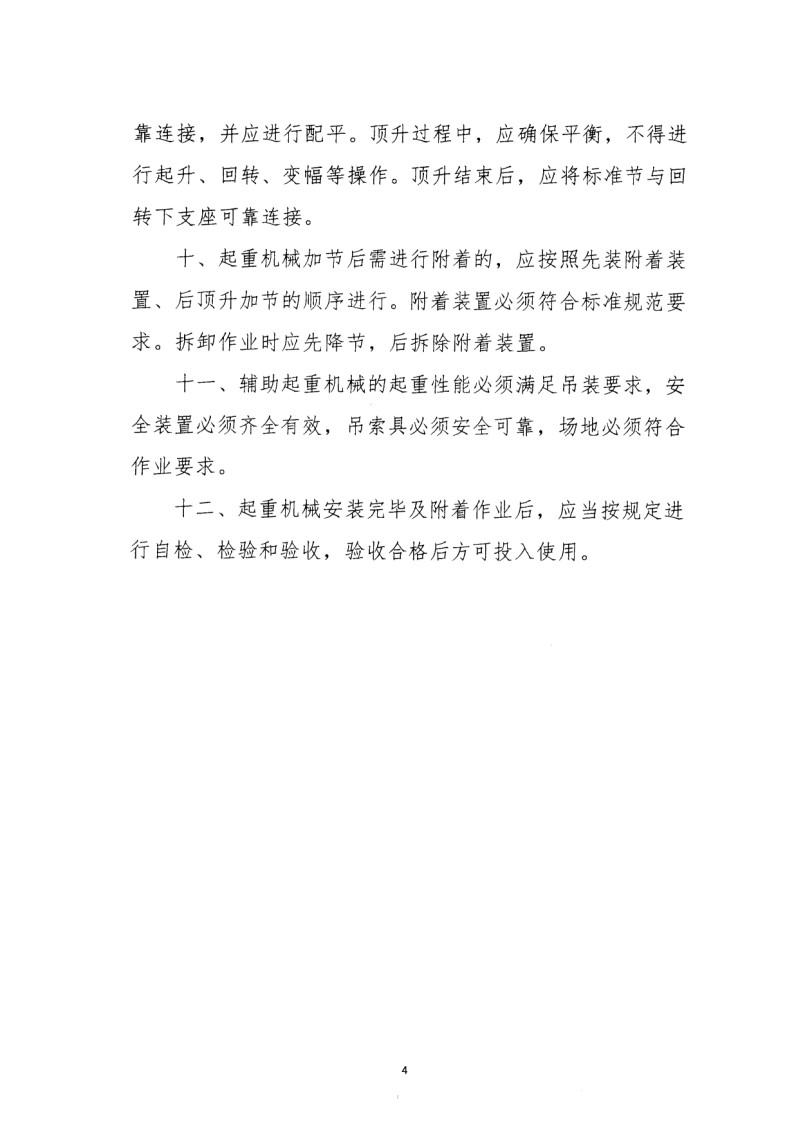 轉(zhuǎn)發(fā)住房和城鄉(xiāng)建設(shè)部安全生產(chǎn)管理委員會(huì)辦公室關(guān)于印發(fā)起重機(jī)械、基坑工程等五項(xiàng)危險(xiǎn)性較大的分部分項(xiàng)工程施工安全要點(diǎn)的通知
