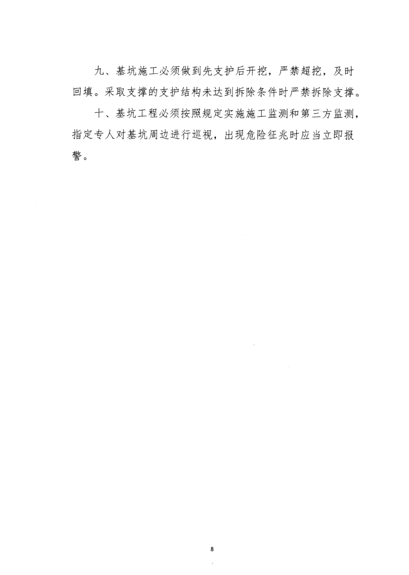 轉(zhuǎn)發(fā)住房和城鄉(xiāng)建設(shè)部安全生產(chǎn)管理委員會(huì)辦公室關(guān)于印發(fā)起重機(jī)械、基坑工程等五項(xiàng)危險(xiǎn)性較大的分部分項(xiàng)工程施工安全要點(diǎn)的通知