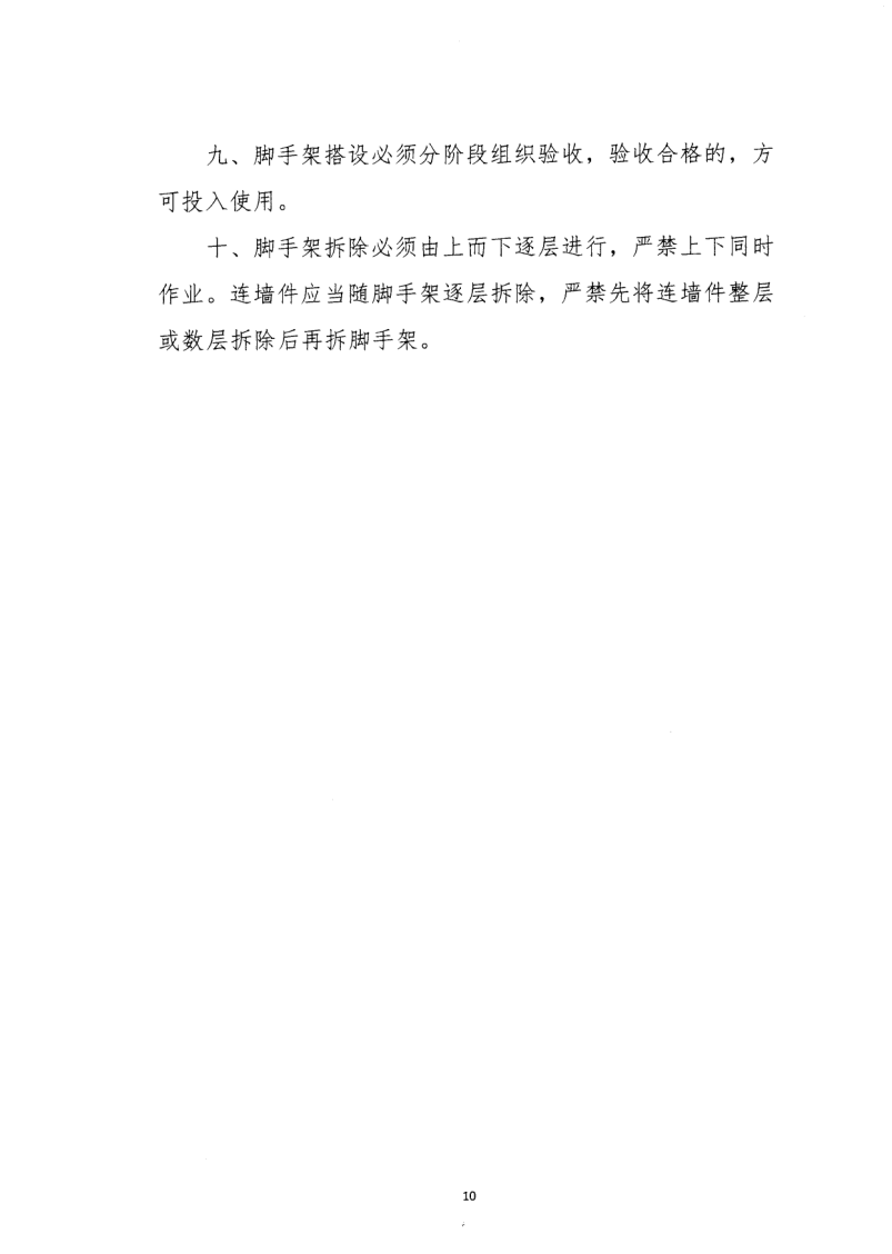 轉(zhuǎn)發(fā)住房和城鄉(xiāng)建設(shè)部安全生產(chǎn)管理委員會(huì)辦公室關(guān)于印發(fā)起重機(jī)械、基坑工程等五項(xiàng)危險(xiǎn)性較大的分部分項(xiàng)工程施工安全要點(diǎn)的通知