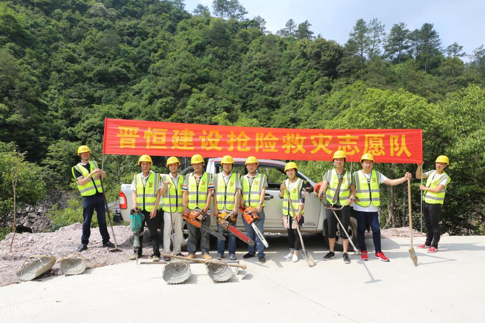 福建晉恒建設(shè)工程有限公司前往錢園橋大隊塹上村搶險救災