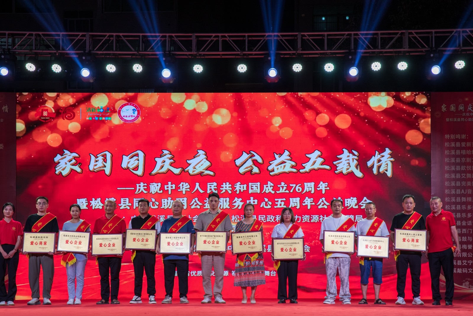 喜報！易順建工集團有限公司榮獲松溪縣同心助困公益服務(wù)中心2023——2024年度“愛心企業(yè)”